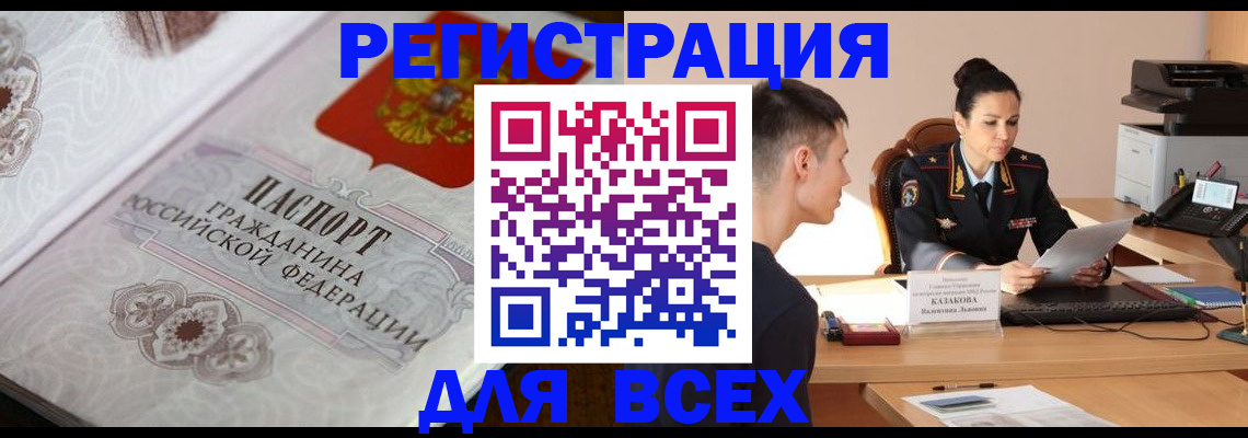 прописка в квартире в Новошахтинске