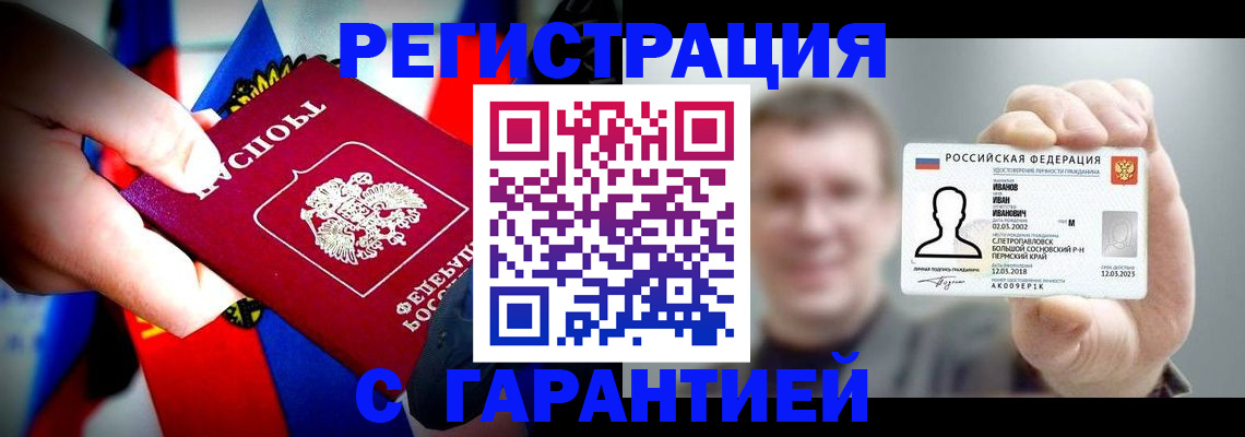 прописка для кредита в Новошахтинске