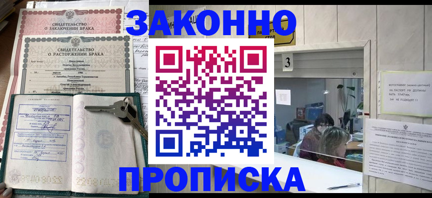 прописка для работы в Новошахтинске
