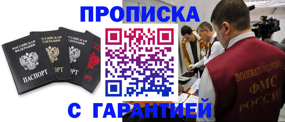 временная регистрация надежно в Новошахтинске