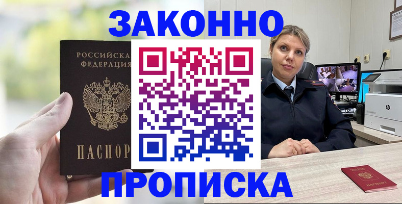 временная регистрация 2025 в Новошахтинске