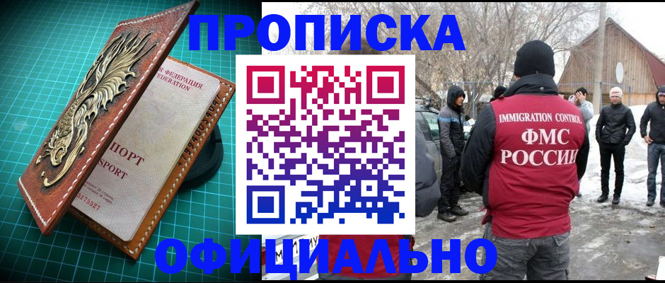 временная регистрация адрес в Новошахтинске