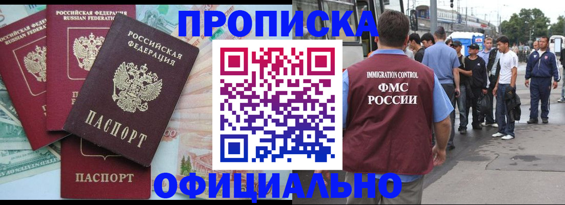 временная регистрация для школы в Новошахтинске